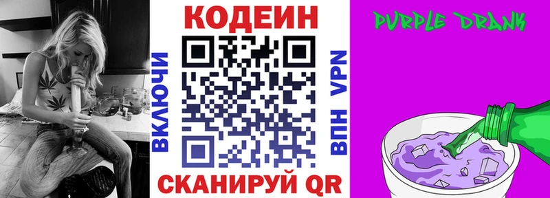 Кодеиновый сироп Lean Purple Drank  Октябрьский 